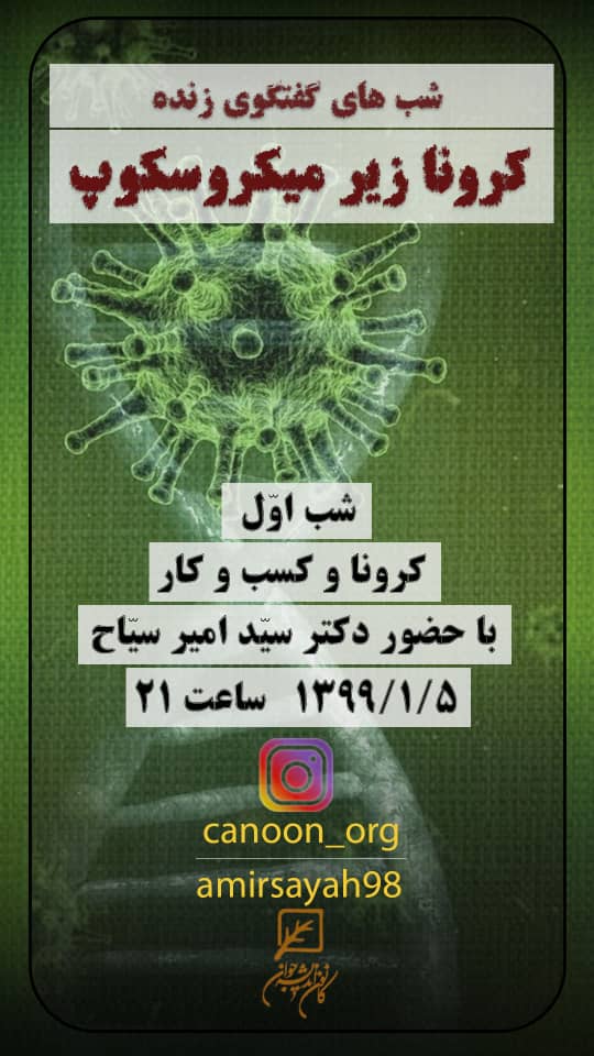 کرونا