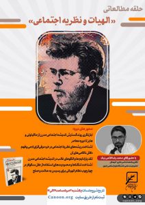 ثبت نام حلقه مطالعاتی الهیات و نظریه اجتماعی