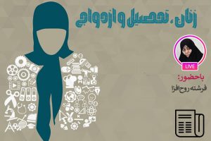 مدرک گرایی از موانع ازدواج
