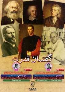 نشست مجازی گفتمان قدرت